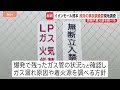【イオンモール熊本爆発】事故調査委員会が初の現地調査 LPガスタンクや施設内部からガス漏れ原因や着火源を調べる方針 7人死亡の事故めぐり｜TBS NEWS DIG
