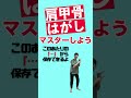 壁がなくても人生変わる【肩甲骨はがし】
