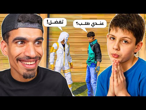 طفل صغير طلب مني شيء 