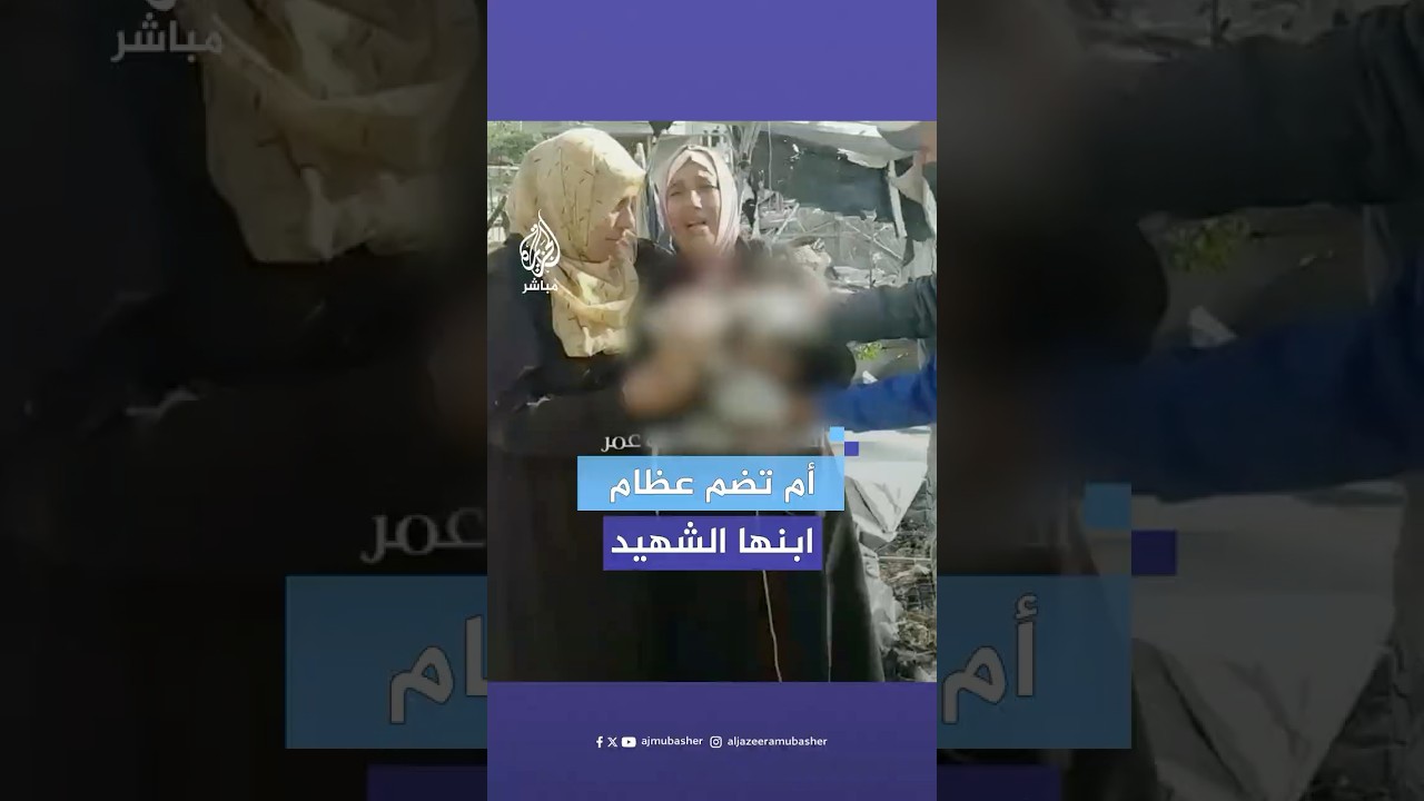 أم فلسطينية تحمل عظام رأس ابنها وتضمه بعدما وجدته في منزلها المدمر بمدينة رفح