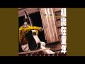 那天再重聚 電視劇 愛情安歌 主題曲 