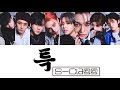 【掛け声付き】특/S-Class -Stray Kids【カナルビ/歌詞/日本語訳】