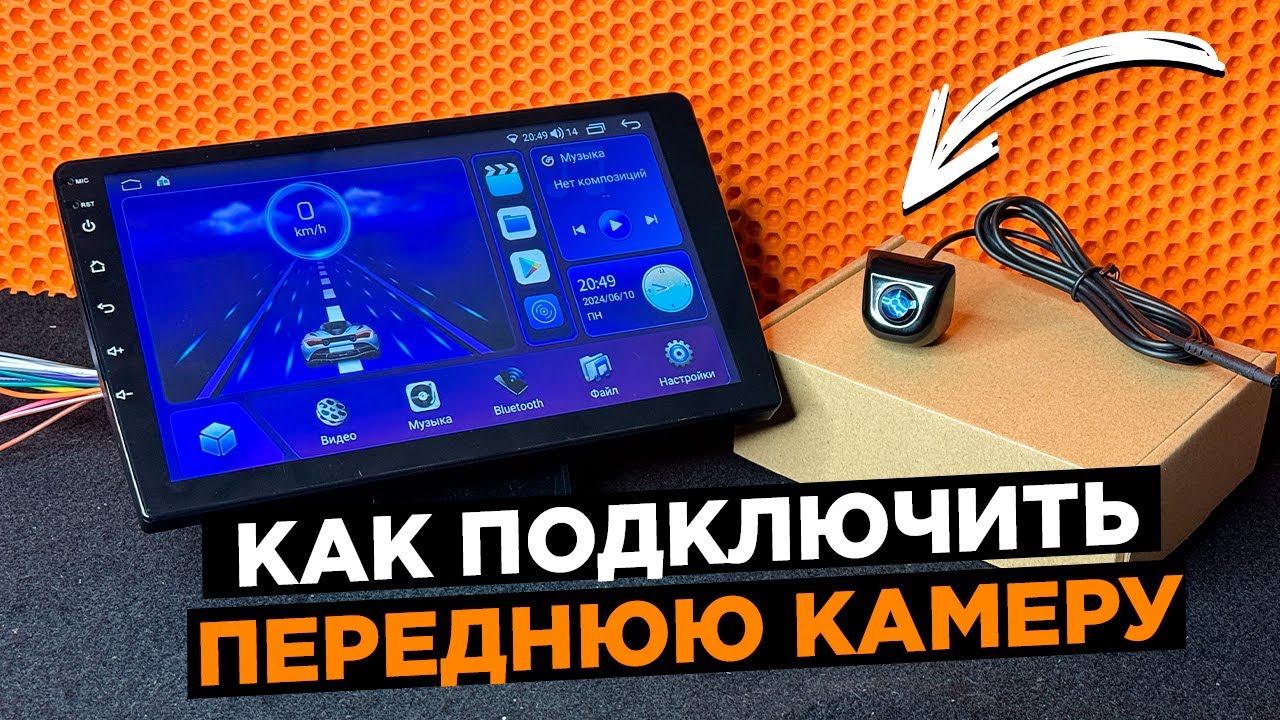 Как подключить переднюю камеру к Андроид магнитоле - YouTube