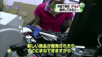 iPad China Knockoff/Fake Android iPed **MUST SEE FOOTAGE**