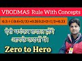 VBODMAS Rule tricks and Question Solution part 2 | BODMAS का नियम |#ssc #rrb #ctet #reet #cet #maths