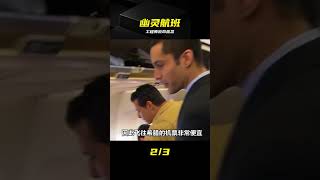 太陽神“幽靈”航班,只因工程師的疏忽,造成空難事件 #太阳神空难 #幽灵航班 #工程师失误 #航空谜团