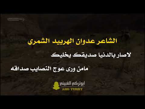 عدوان الهربيد