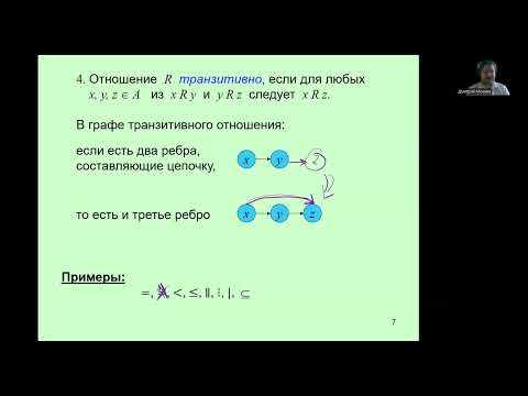 Отношения эквивалентности и порядка. Лекция.