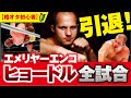 エメリヤーエンコ・ヒョードル引退！RIZIN・Bellator・PRIDE デビューからの全49試合の全て！【格オタ初心者】