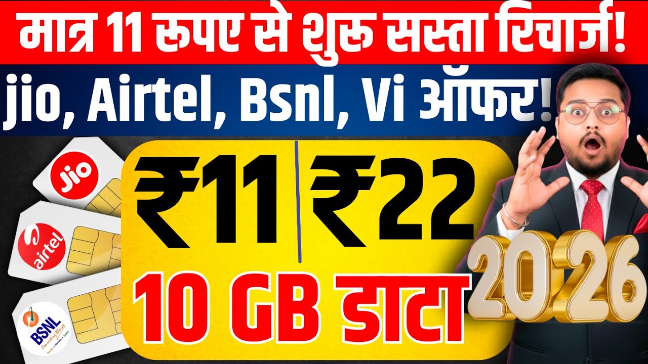 Cheapest Recharge Plans 2026 | Jio vs Airtel vs VI vs BSNL | Best Budget Recharge Comparison
