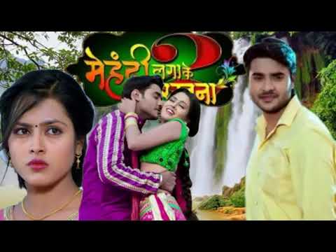 Mehndi Laga Ke Rakhna 2 Full Movie Song !! Balam To Ho Gela Gulari Ke Phool !! Latest Movie Song