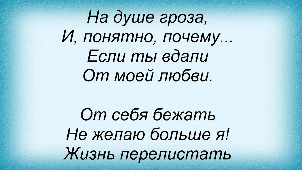 Текст песни синее небо Согдиана. Текст песни Согдианы. Согдиана только не молчи текст.