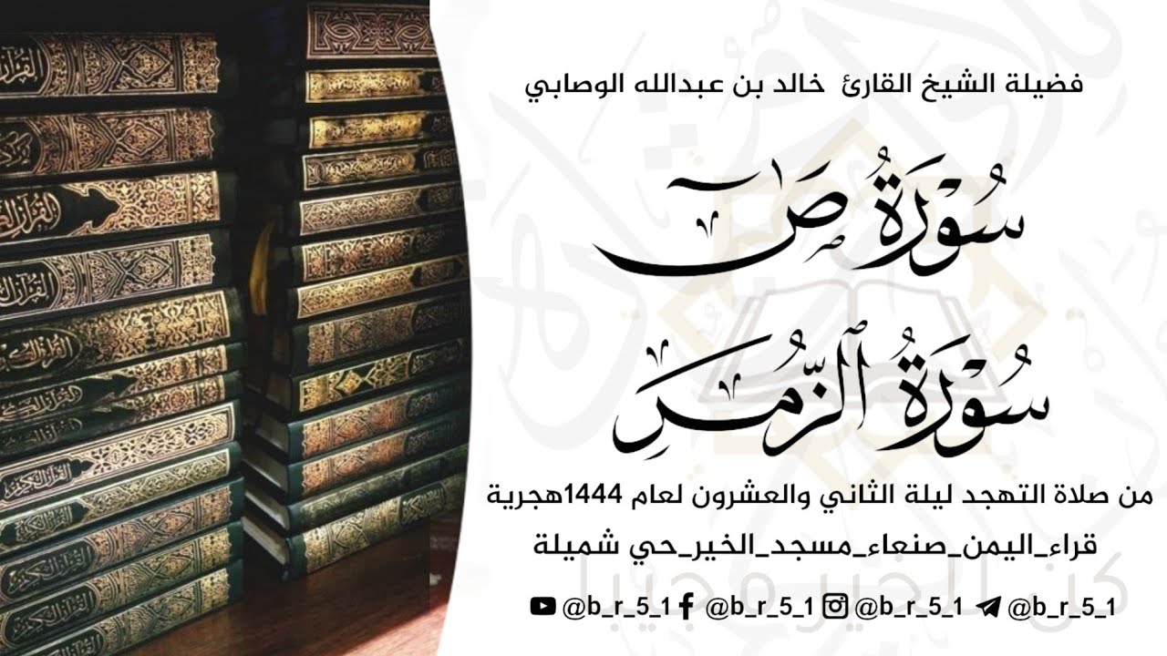 تلاوة ذرفت منها العيون ورقت لها القلوب | للشيخ القارئ خالد بن عبدالله الوصابي كبار 