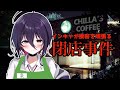 【ホラゲ】閉店事件をプレイします【個人Vtuber】
