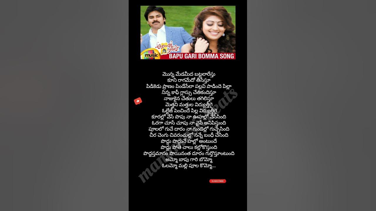 BaapuGariBommo song lyrics #Attharintiki Daredi #pawankalyan #pranitha #Samantha #shankarmahadevan BaapuGariBommo song lyrics #Attharintiki Daredi #pawankalyan #pranitha #Samantha #shankarmahadevan