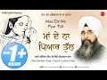 Maa De Na Pyar Tul  / Bhai Davinder Singh Ji Sodhi  ( Ludhiana Wale)/ Finetouch