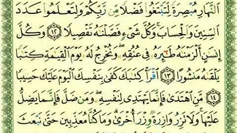 2- سورة الإسراء ص (283)