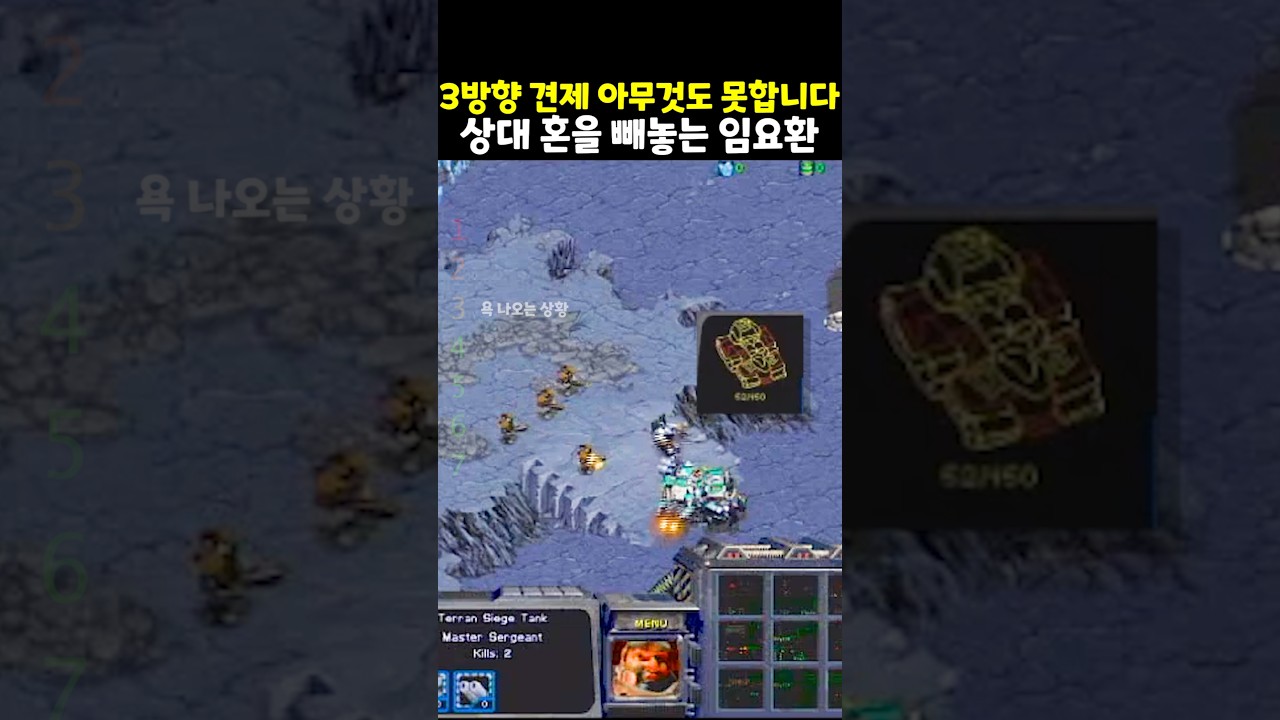 "3방향 견제에 아무것도 못합니다!" 임요환이 상대 혼을 빼놓는법