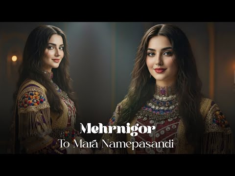 Mehrnigor Shahzad To Mara Namepasandi Original Song مهرنگار و شهزاد تو مرا نمی پسندی