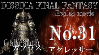 【DFFAC】No.31 ガブラス【アグレッサー】