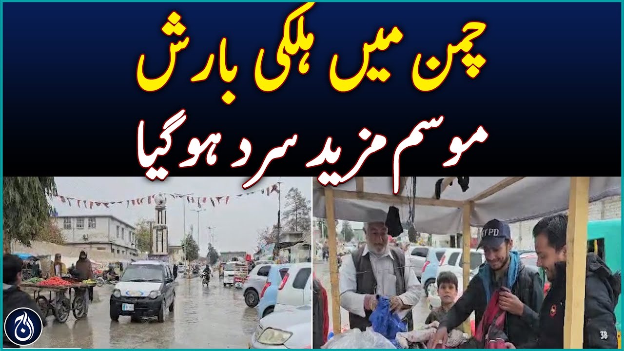 Light rain in Chaman, weather gets colder - Aaj News