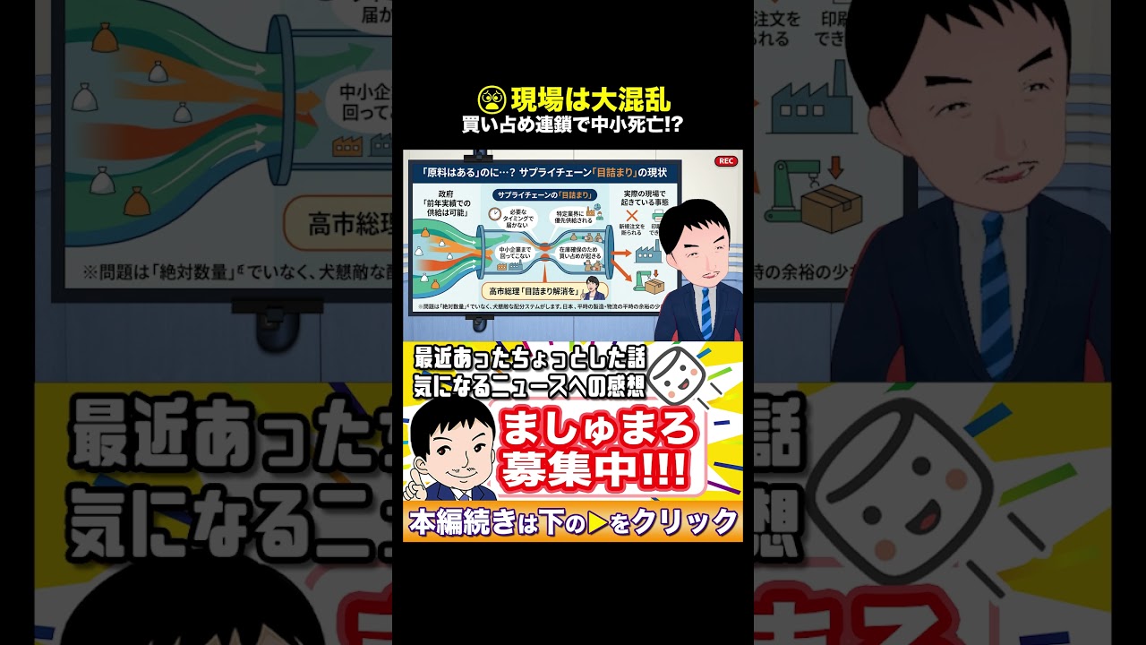 「原料あるのに印刷できない」😱 日本で“供給網崩壊”が始まっていた…💥政府「足りてます」→現場「届きません」⚠️ 日本物流の異変がヤバい😨