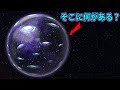 「観測可能な宇宙」の外には何があるのか?