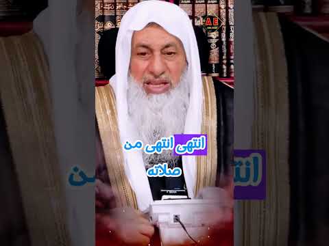 ما معنى الانصراف في قول النبي من صلى مع الإمام حتى ينصرف الشيخ مصطفى العدوي غزة