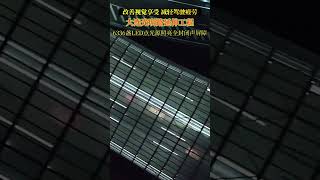 公路装上星空顶 ！6336盏LED点光源点亮“星空”，科技感爆棚 ！| 财经风云