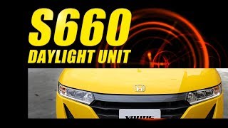ポジションランプをデイライト化！HONDA S660 デイライトユニット 実車