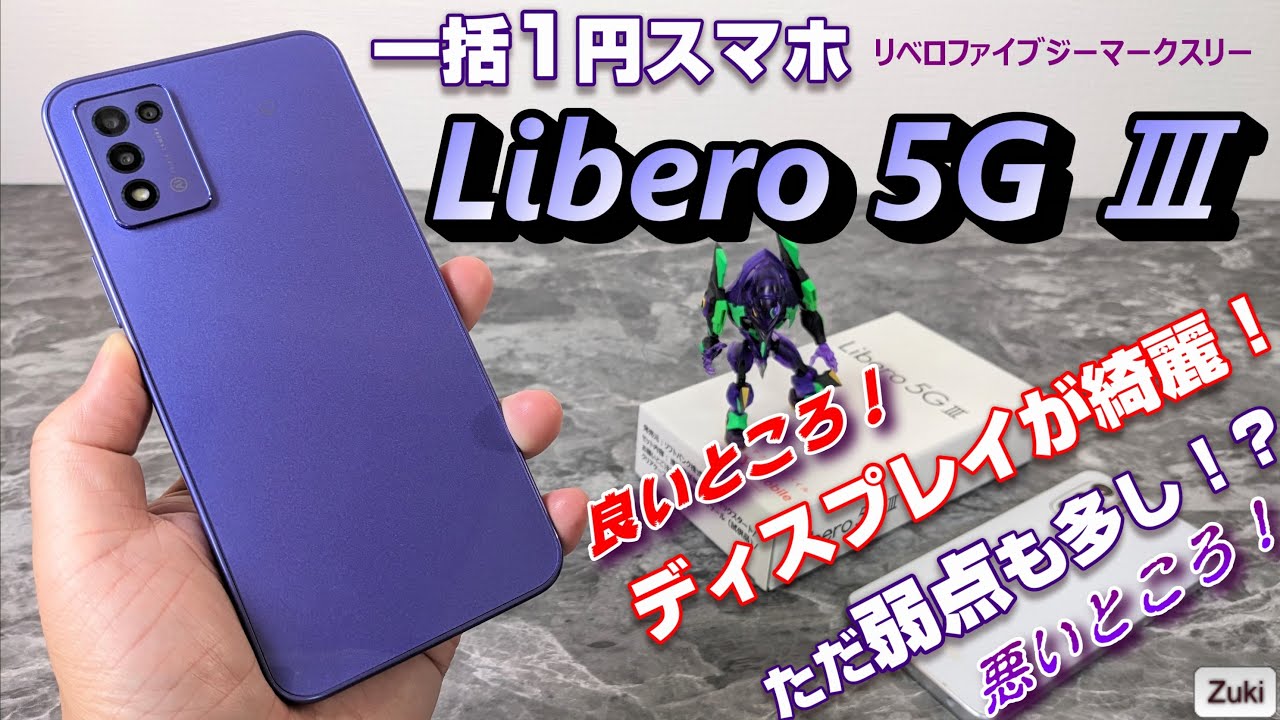 Libero 5G Ⅲ A202ZT ホワイト・ブラック・パープル3色セット