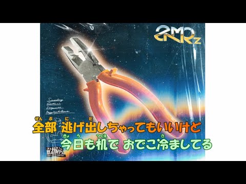 【カラオケ】袖のキルト《ずとまよ》(Off Vocal)-3