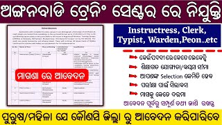 Anganwadi Training Centre Vacancy 2023 Odisha Child Welfare Vacancy Eligibility Full Details