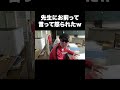 先生にお前って言って怒られたw #テセサクch #コント #学校あるある #テセサク #あるある #高校生