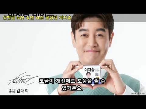 김대희 이지숨 입벌림 방지 테이프, 숙면과 구강 건강을 한번에! (feat. 코쏘쿨, 목청도라지)