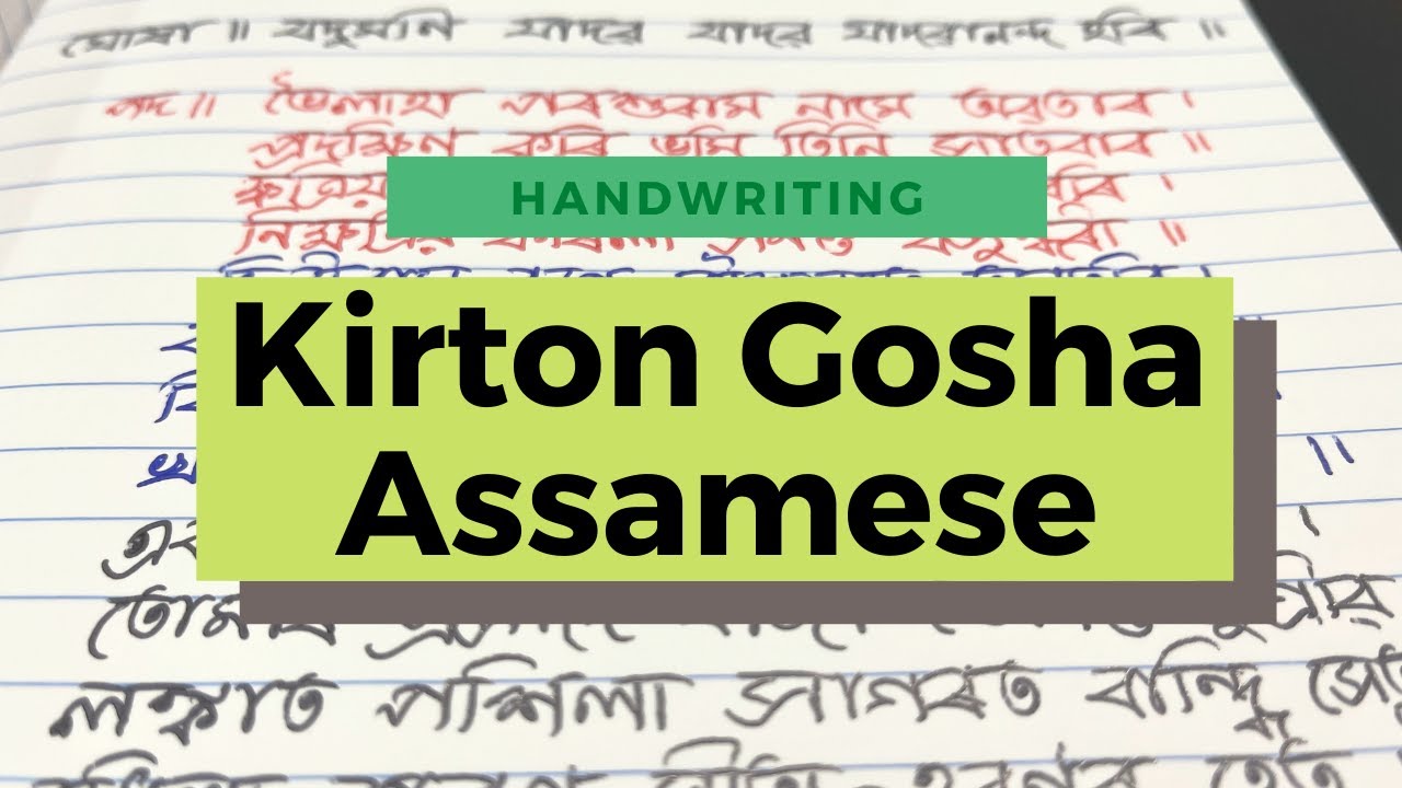 Assamese Tutorial How to improve Assamese handwriting ? | কীৰ্ত্তন-ঘোষা | Assamese ...