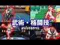 【ボクシングから】ポケモンの武術・格闘技のモチーフ13選！【東洋武術まで】