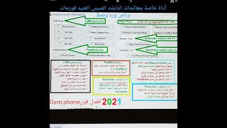 الاداة الخاصة بكل الاجهزة الصينى معالجات سبريد  وميديا تك متنوعة الاستحدمات screenshot 1