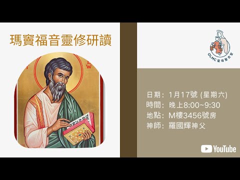 瑪竇福音靈修研讀