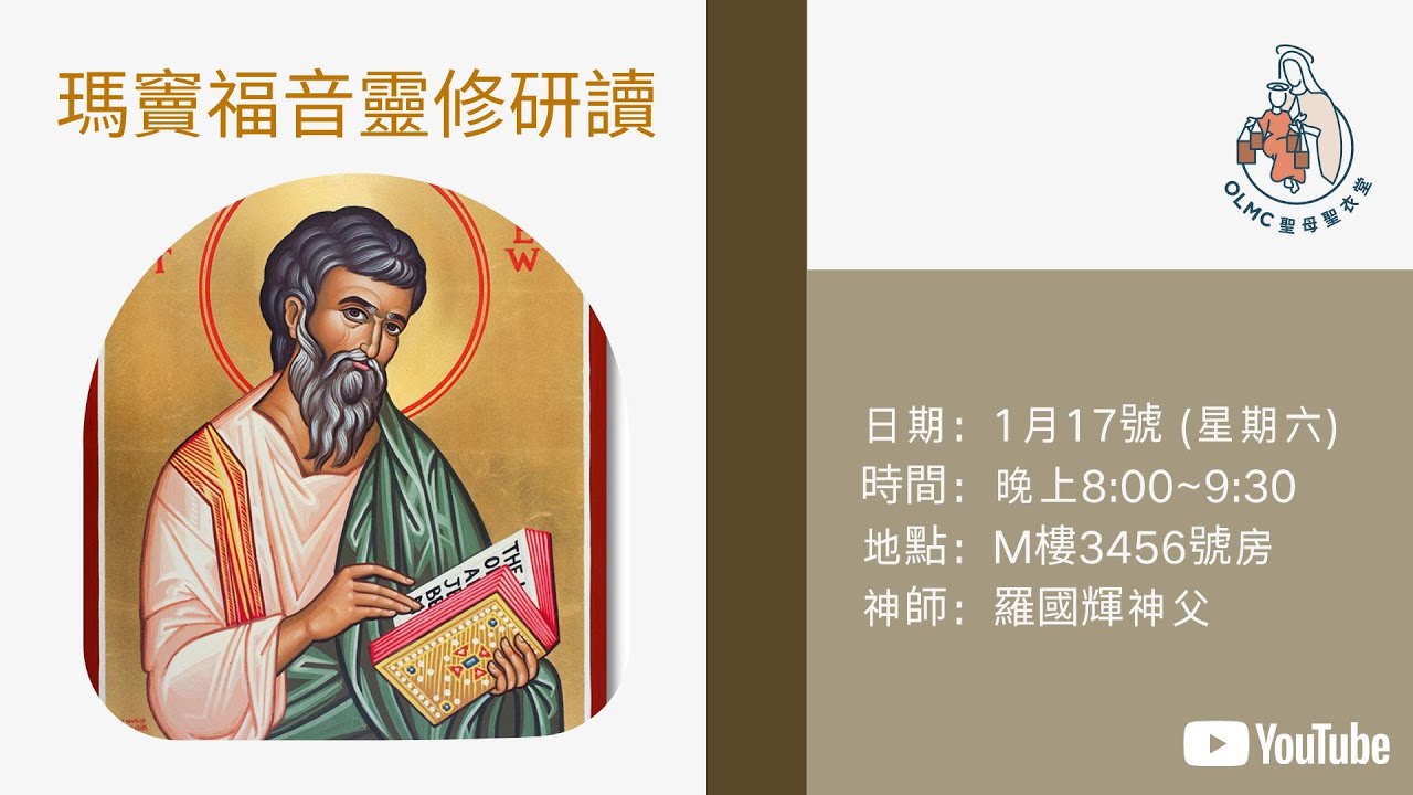 瑪竇福音靈修研讀 #1