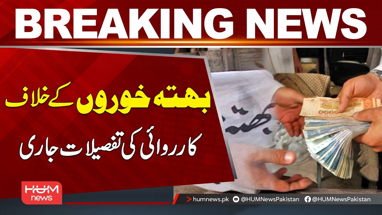 Details of Action Against Ext*rtionists Released | Breaking News | Hum News | Pakistan