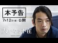 映画「大いなる不在」予告編