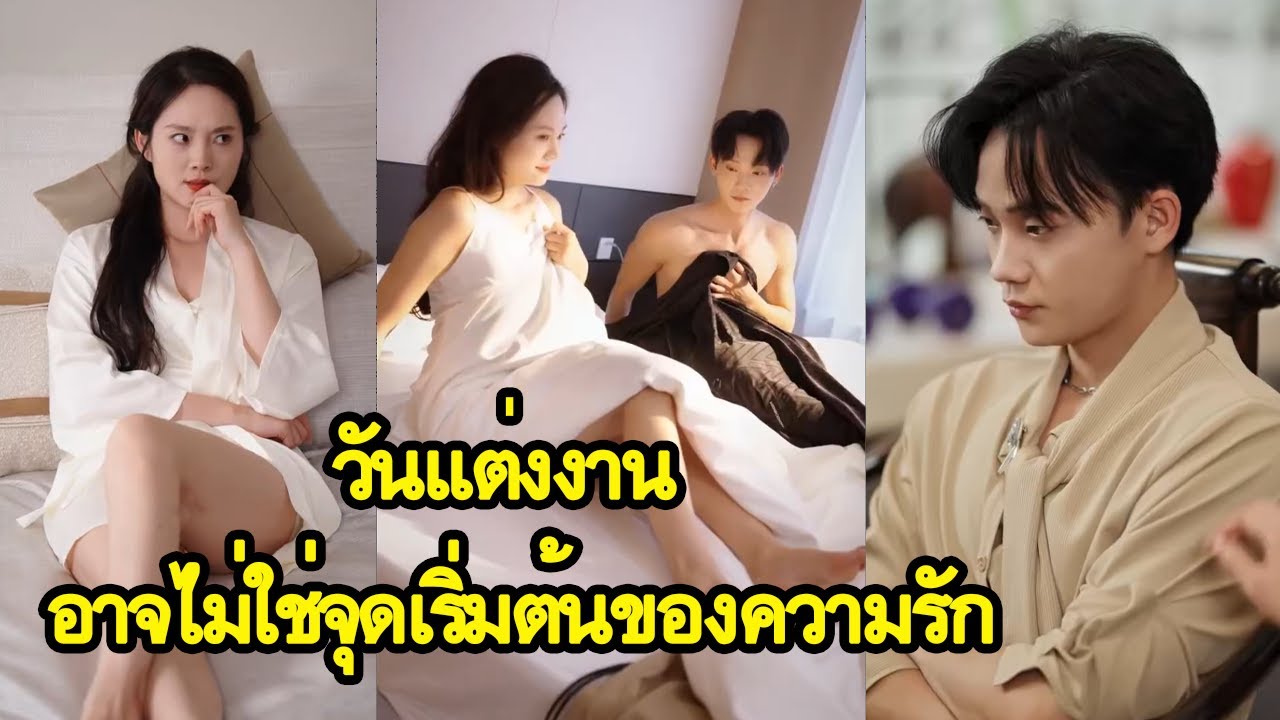 วันแต่งงานกลับทะลุมิติไปอีก 5 ปี พร้อมพี่สาวแฟน ชะตารักที่ไม่มีใครคาดคิด