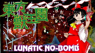 Touhou 19 東方獣王園 ~ Unfinished Dream of All Living Ghost - Lunatic No-Bomb 1cc (Reimu)