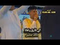 الي يفارق ياهلا محمد البصيلي