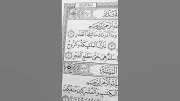 #egzonibrahimi #alqadr #سورة_القدر #القرآن_الكريم #اكسبلور #المصحف #allah #fyp #fypシ゚viral #quran
