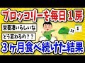 【有益】ブロッコリー毎日1房・3ヶ月食べ続けた結果【2chスレ風まとめ】