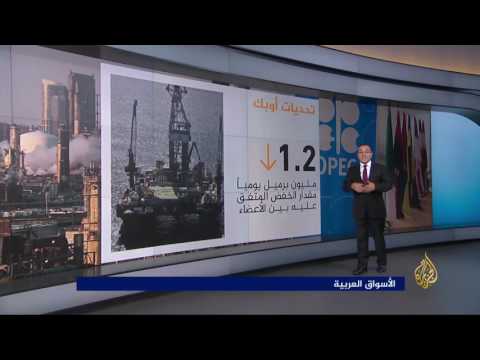 تحديات منظمة أوبك