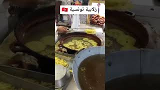 Tunisian Zlabya ???زلابية تونسية tunisia تونس viral زلابية_تونسية حلويات_تونسية_تقليدية