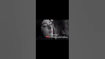 ياموت ليش استعجلت مخنوك اضل ترضاها 